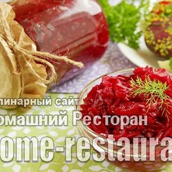10 очень вкусных салатов из свеклы на зиму - Домашний Ресторан
