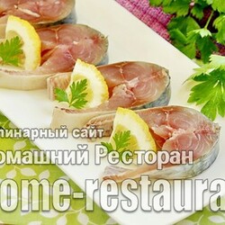 Скумбрия в рассоле в домашних условиях - Домашний Ресторан