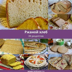 Ржаной хлеб, 39 рецептов, фото-рецепты