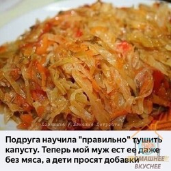 Наконец то я научилась "правильно" тушить капусту.