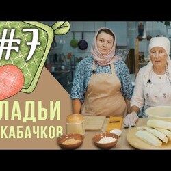 Постные рецепты на каждый день | Оладьи из кабачков | В гостях старшая сестра милосердия