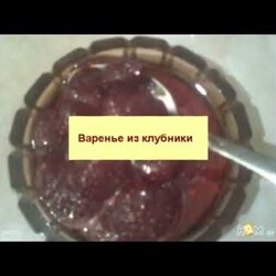 Заготовка на зиму: Варенье из свежей клубники с лимонным акцентом