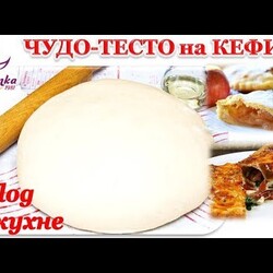 Моё ЛЮБИМОЕ ♥ ЧУДО-ТЕСТО на КЕФИРЕ и СОДЕ ♥ / Пирог с ЯБЛОКАМИ и ПИЦЦА
