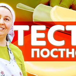 Рецепт: ПОСТНОЕ ТЕСТО для булочек и пирогов большой выпуск