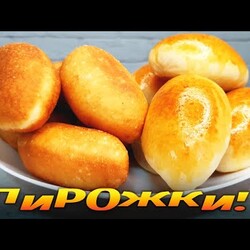 Пирожки Хоть жарь, хоть Пеки! Вкусней тесто для пирожков НЕ найти! ТЕСТО КАК ПУХ /Гарантия вкуса