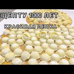 Тесто - "ЧЕТЫРЕ СТАКАНА". идеальное тесто для пельменей и вареников.Просто и очень вкусно
