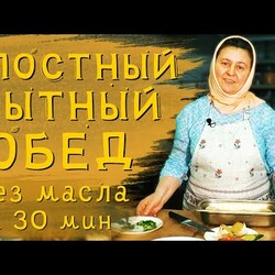 Постные блюда | Сытный суп и картошка в духовке по-деревенски.