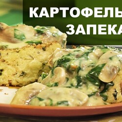 : картофельная запеканка с гриб соусом голубцы оладьи спагетти рис
