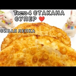 Тесто "ЧЕТЫРЕ СТАКАНА"Идеальное тесто для пельменей ,вареников и чебуреков❤️МНОГО СОКА И ХРУСТЯЩИЕ