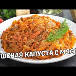 КАПУСТА С МЯСОМ на сковороде. Очень Вкусная ТУШЕНАЯ КАПУСТА С МЯСОМ. Простой домашний рецепт.