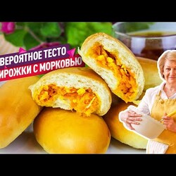 Невероятно вкусные Пирожки с морковью и яйцом! Любимые с детства!