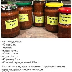 соус ткемали