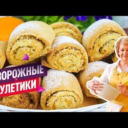Очень вкусные Творожные рулетики с ореховой начинкой! Нежное и хрустящее Творожное печенье!