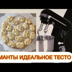 Манты идеальное тесто лучший рецепт на пельмени чебуреки вареники