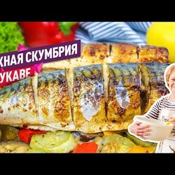 Тает во рту! Нежнейшая сочная Скумбрия с овощами в духовке