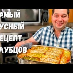 Эти Вкусные Голубцы, в духовке хочется готовить снова и снова! Идеальный рецепт Голубцов