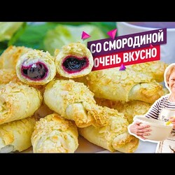 Воздушные нежные Рогалики с чёрной смородиной и орехами! Очень простое и вкусное печенье