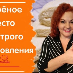 ЗА 15 МИНУТ - быстрое бездрожжевое слоеное тесто в домашних условиях - рецепт для пиццы и Наполеона
