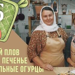 к Плов с грибами, малосольные огурцы,  солянкаовсяное печенье блины окрошка борщ
