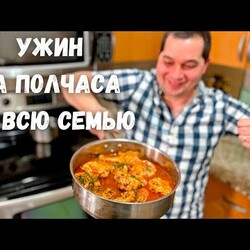 Когда мне лень готовить я делаю это блюдо. Курица по венгерски это бесподобно вкусно, что слов нет!!