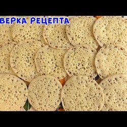 ЭТО ВОСТОРГ! Невероятные Марокканские Блины! 1000 и 1 дырочка