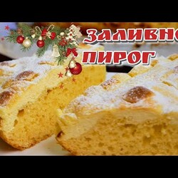 Заливной ПИРОГ, вкуснее, чем ТОРТ, цыганка готовит.