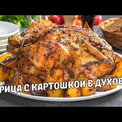 Запеченная КУРИЦА С КАРТОШКОЙ В ДУХОВКЕ с хрустящей корочкой! Вкусный и простой рецепт из курицы!