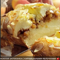Яблочный с творогом