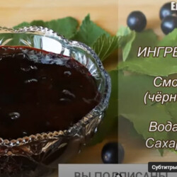 Варенье из смородины пятиминутка