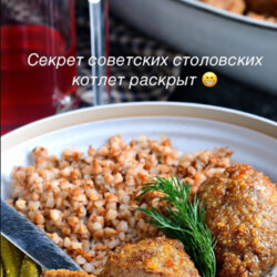 Столовские котлеты