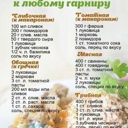 #подлива | Интересный контент в группе ВОЗЬМИ И СДЕЛАЙ! Вкусные рецепты