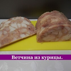 ВЕТЧИНА из курицы