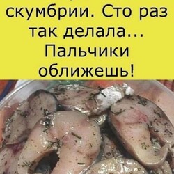 Сагудай из скумбрии. Сто раз так делала... Пальчики... | Интересный контент в группе ВОЗЬМИ И СДЕЛАЙ! Вкусные рецепты