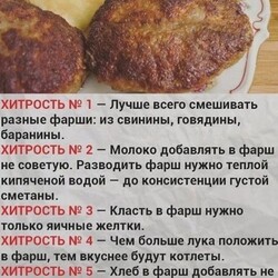 #котлетныехитрости | Интересный контент в группе ВОЗЬМИ И СДЕЛАЙ! Вкусные рецепты