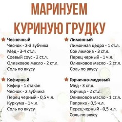 4 маринада для курочки.#маринад | Интересный контент в группе ВОЗЬМИ И СДЕЛАЙ! Вкусные рецепты