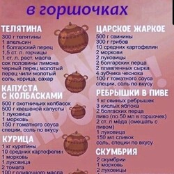 Рецепты в горшочках.#блюдавгоршочках | Интересный контент в группе ВОЗЬМИ И СДЕЛАЙ! Вкусные рецепты