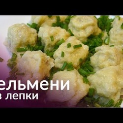 Пельмени без лепки за 10 минут! Проверяем рецепт.