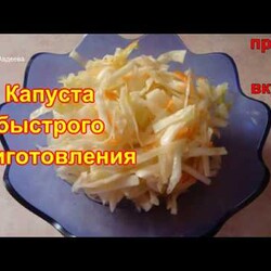 Капуста быстрого приготовления заливает горячим маринадом