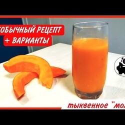НЕ ВЫБРАСЫВАЙТЕ тыквенные внутренности! СУПЕР ПОЛЕЗНОЕ ТЫКВЕННОЕ МОЛОКО из мякоти видео 2 мин