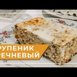 Запеканка из гречки с творогом. Простое и вкусное блюдо из гречки.