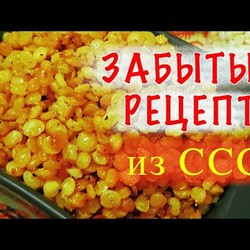 ЛЮБИМЫЙ ВСЕМИ, жареный горох