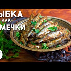 Рыбка в Духовке за 10 минут ❤️ Быстрый ужин ❤️ Мойва в духовке Готовим Дома