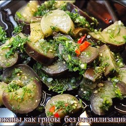 Баклажаны как грибы  без стерилизации на зиму - отличный рецепт!