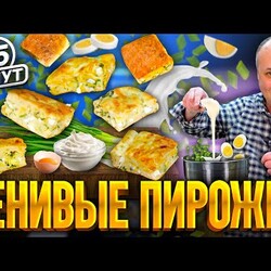 Заливной ПИРОГ с луком и яйцом! и сметана 200 г. МОЛОКО.   Ильи Лазерсона