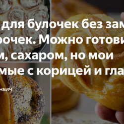 Тесто для булочек без замеса и заморочек. Можно готовить с маком, сахаром, но мои любимые с корицей и глазурью