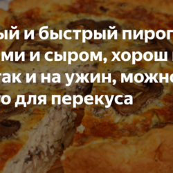 Сытный и быстрый пирог с грибами и сыром, хорош как к чаю, так и на ужин, можно просто для перекуса