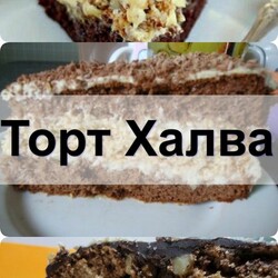Торт Халва