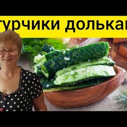 Хрустящие ОГУРЧИКИ на зиму