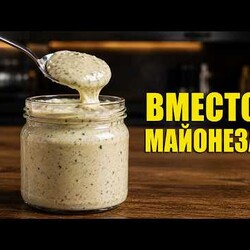 Соус, из за которого в ресторанах вся еда такая вкусная, салаты, первое и второе!