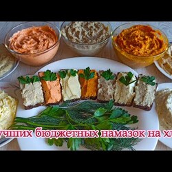 7 лучших бюджетных намазок на хлеб. Быстро, вкусно и очень выгодно! Есть постный рецепт!